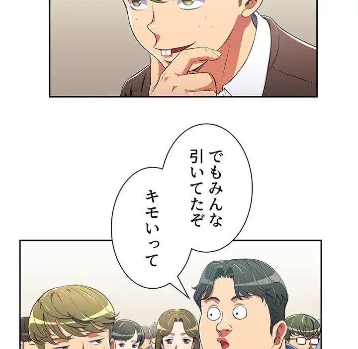 俺のワルな同級生 第4話 - 75