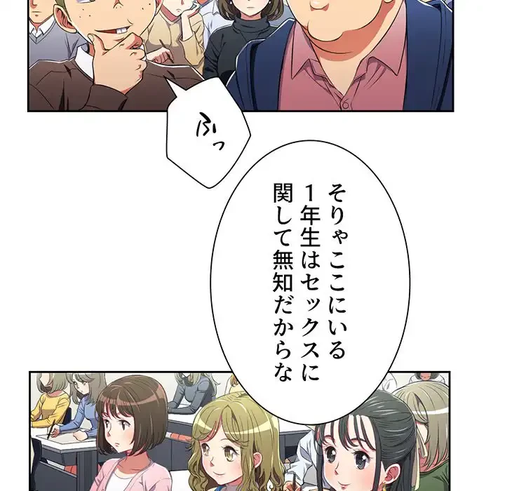 俺のワルな同級生 第4話 - 76