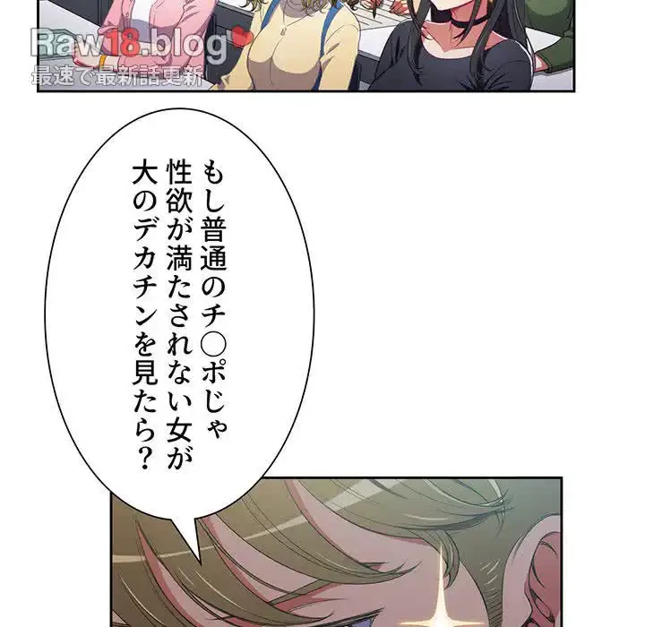 俺のワルな同級生 第4話 - 77