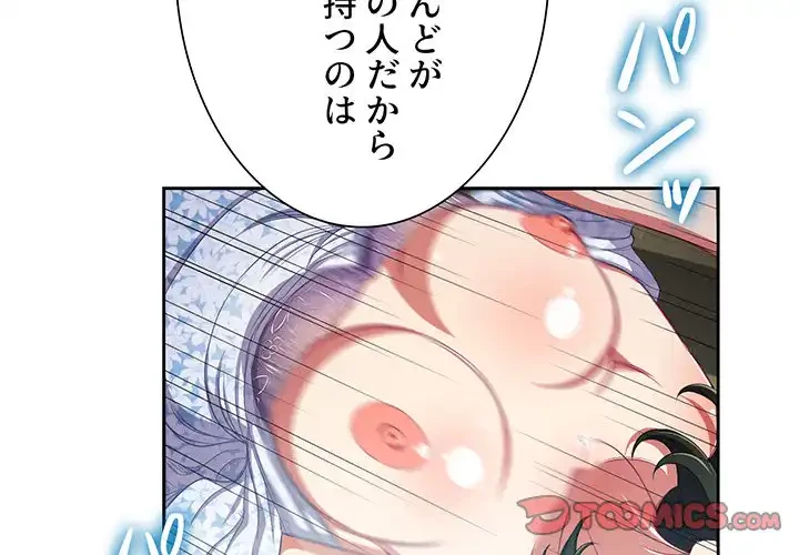 俺のワルな同級生 第5話 - 2