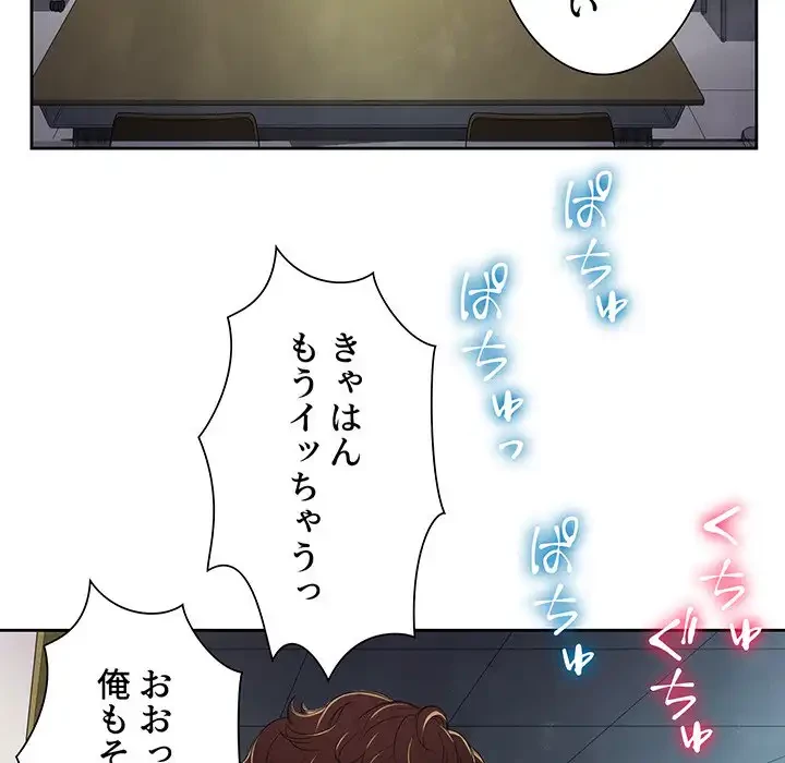 俺のワルな同級生 第5話 - 14