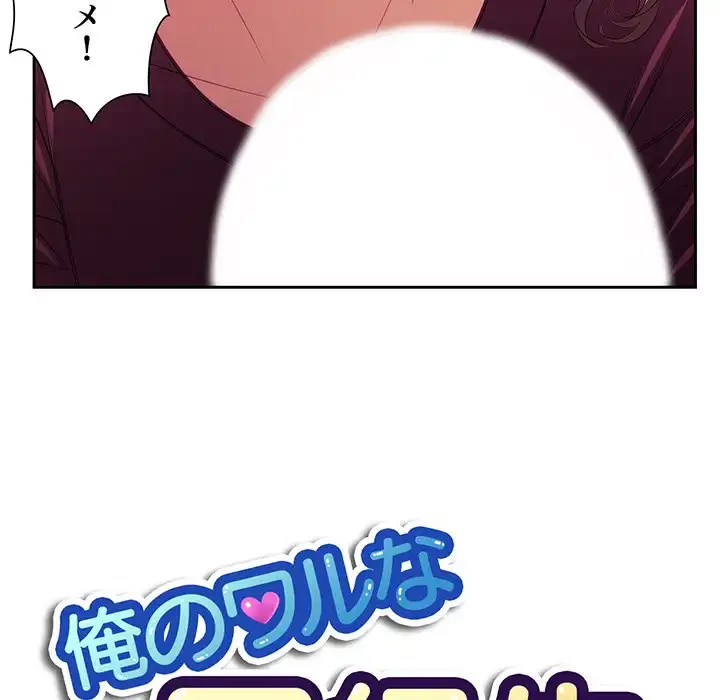 俺のワルな同級生 第5話 - 17