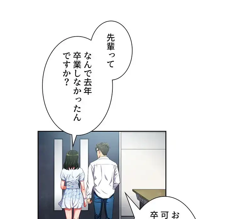 俺のワルな同級生 第5話 - 23