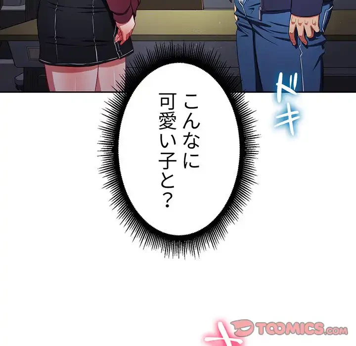 俺のワルな同級生 第5話 - 30