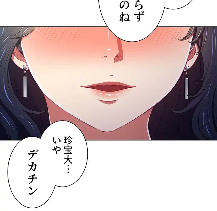 俺のワルな同級生 第5話 - 35