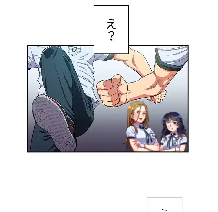 俺のワルな同級生 第5話 - 41