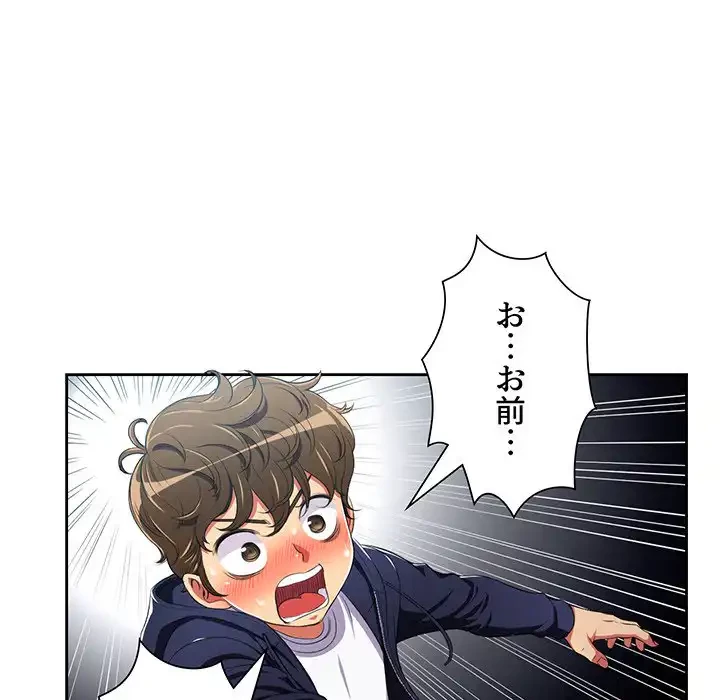 俺のワルな同級生 第5話 - 46