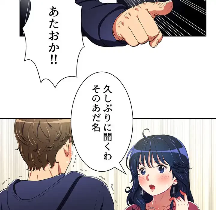 俺のワルな同級生 第5話 - 47