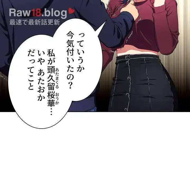 俺のワルな同級生 第5話 - 48