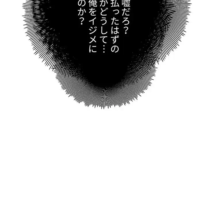 俺のワルな同級生 第5話 - 50