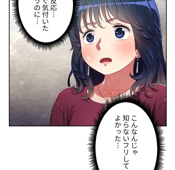 俺のワルな同級生 第5話 - 52