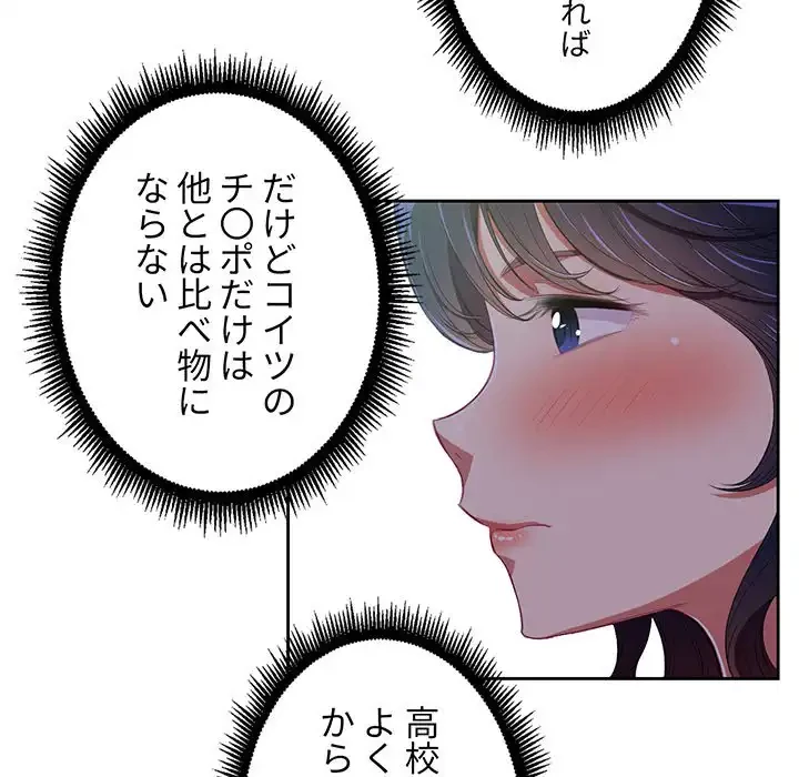 俺のワルな同級生 第5話 - 53