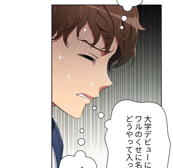 俺のワルな同級生 第5話 - 56