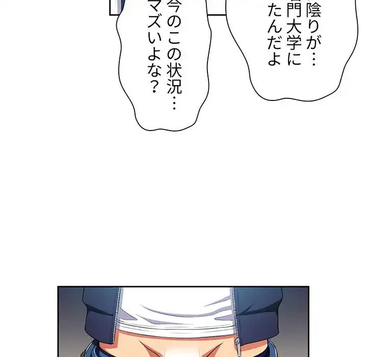 俺のワルな同級生 第5話 - 57