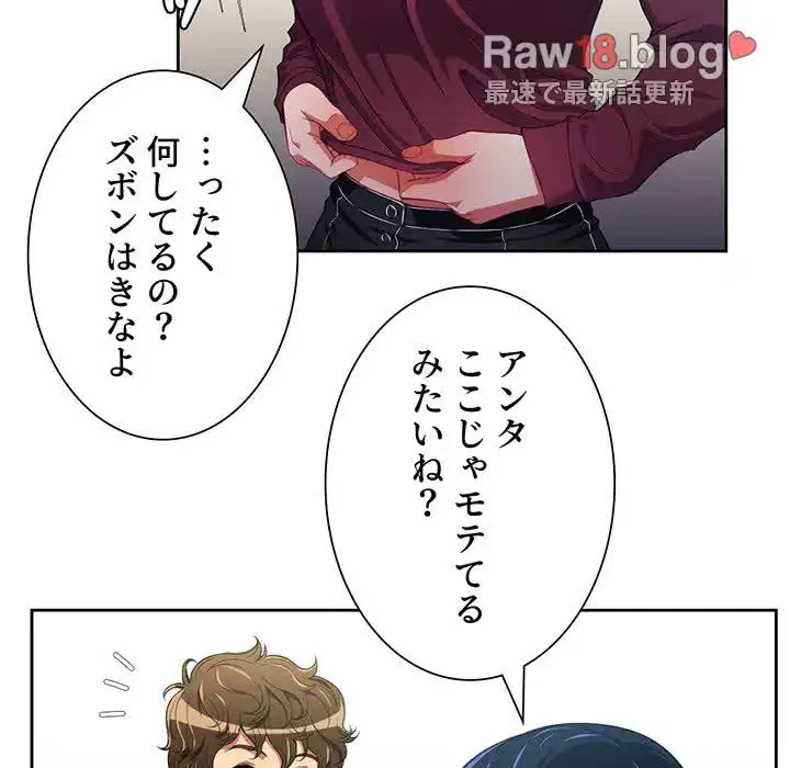 俺のワルな同級生 第5話 - 66