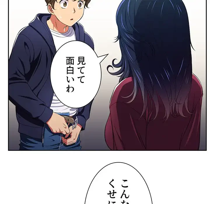 俺のワルな同級生 第5話 - 67