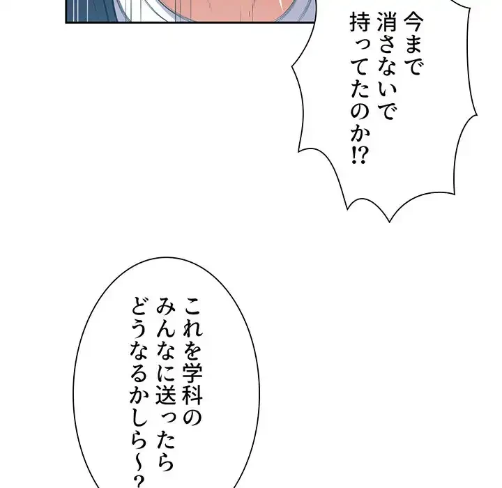 俺のワルな同級生 第5話 - 70