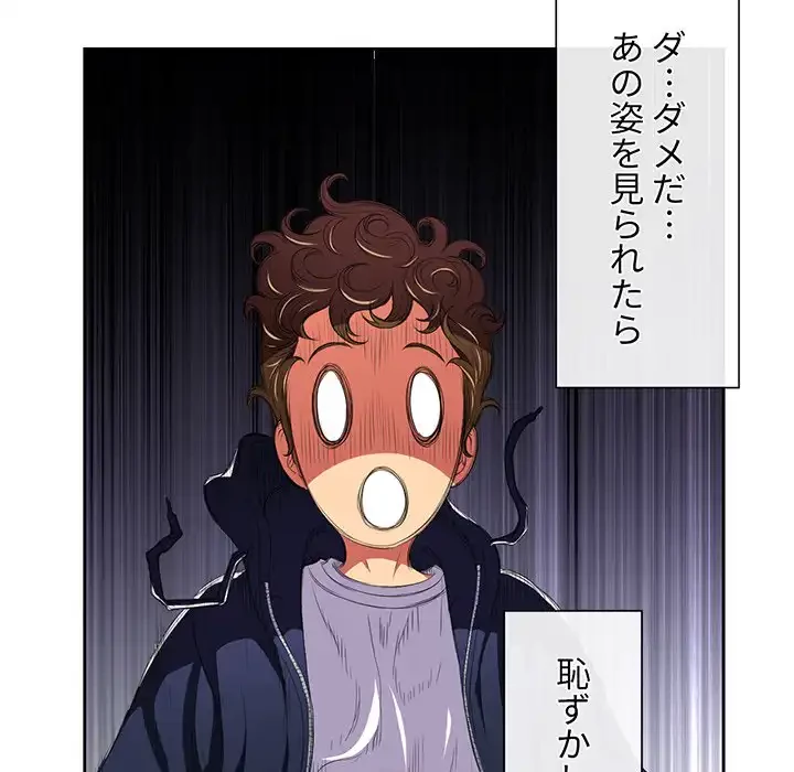 俺のワルな同級生 第5話 - 72