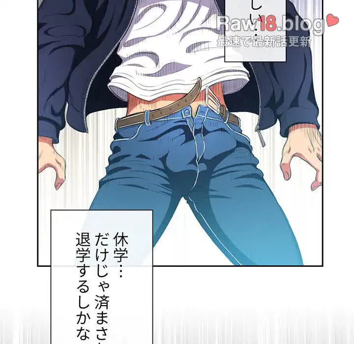 俺のワルな同級生 第5話 - 73