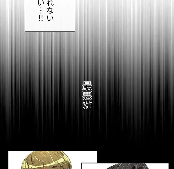 俺のワルな同級生 第5話 - 74