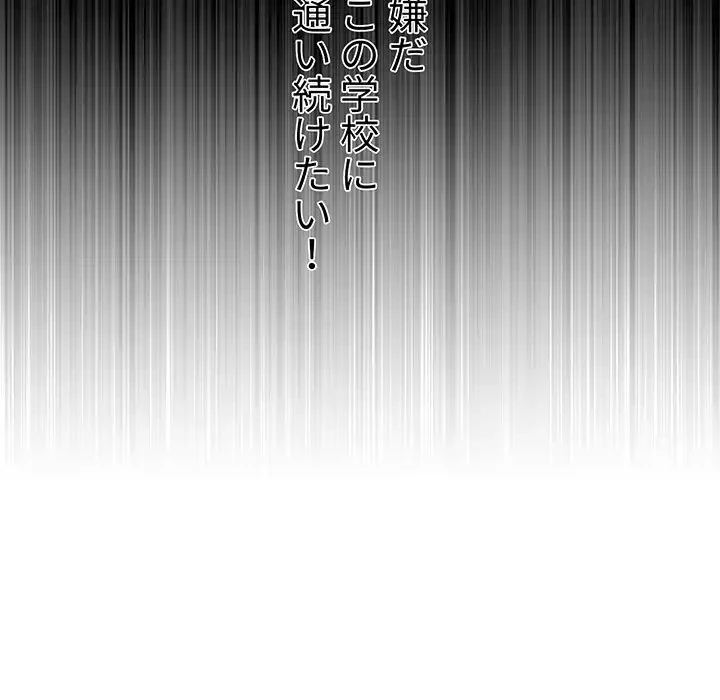 俺のワルな同級生 第5話 - 76