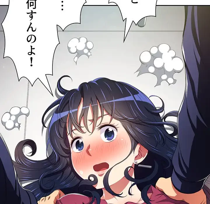 俺のワルな同級生 第5話 - 81