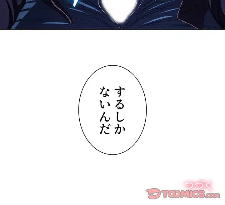 俺のワルな同級生 第5話 - 86