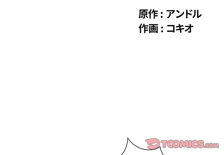 俺のワルな同級生 第6話 - 2