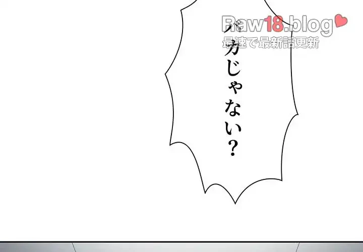 俺のワルな同級生 第6話 - 3