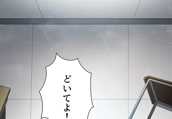 俺のワルな同級生 第6話 - 4