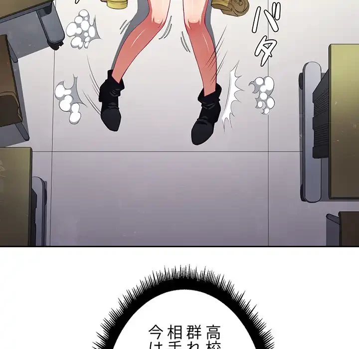 俺のワルな同級生 第6話 - 6