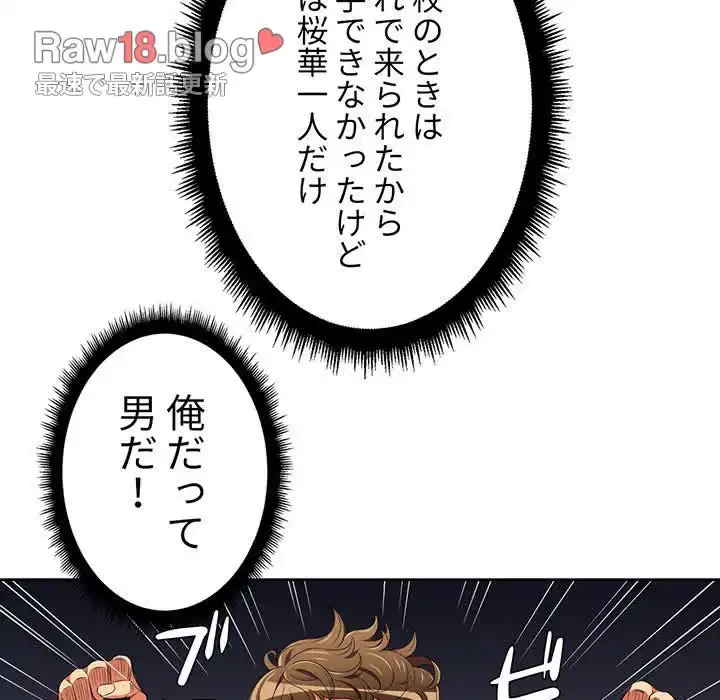 俺のワルな同級生 第6話 - 7