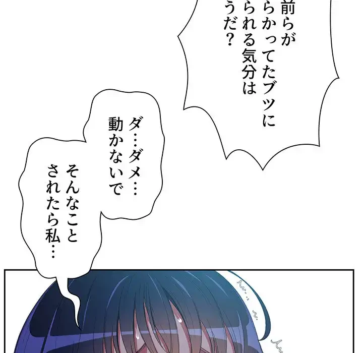 俺のワルな同級生 第6話 - 20