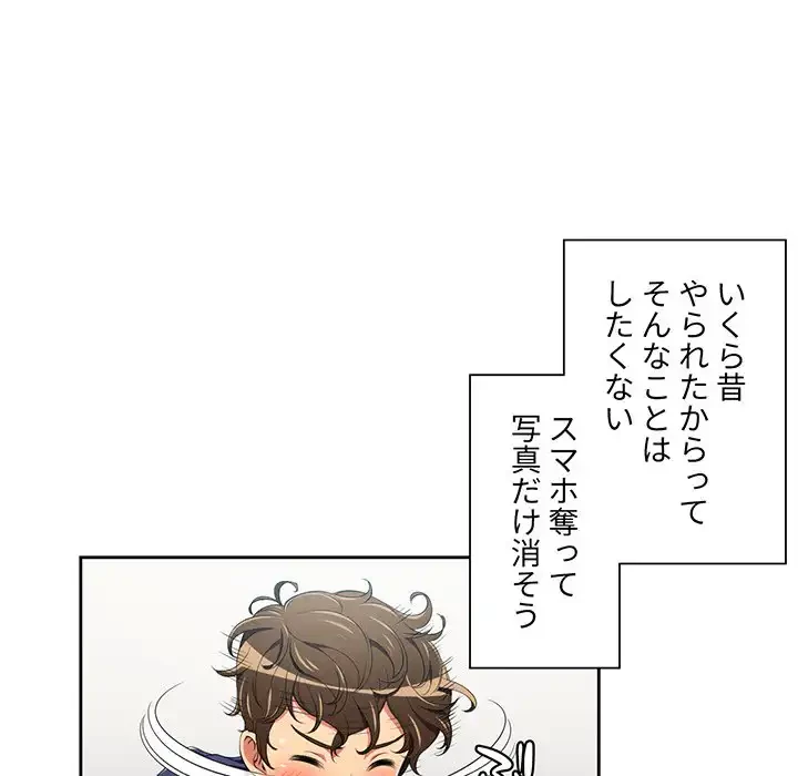 俺のワルな同級生 第6話 - 28