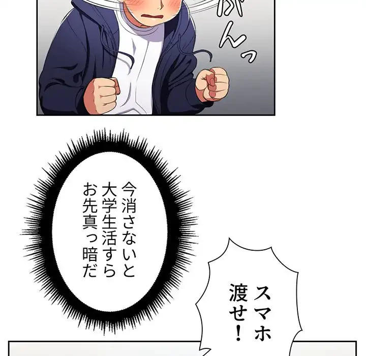 俺のワルな同級生 第6話 - 29