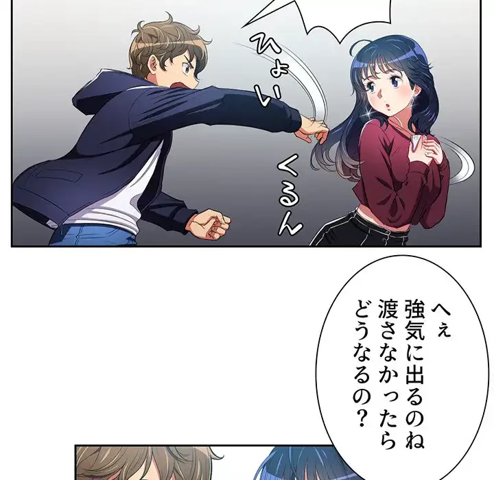 俺のワルな同級生 第6話 - 30