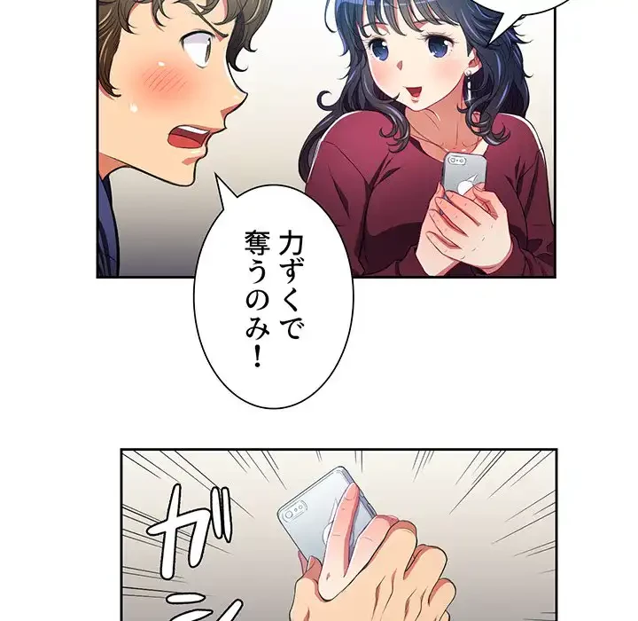 俺のワルな同級生 第6話 - 31