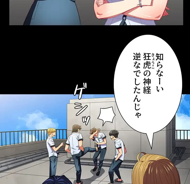 俺のワルな同級生 第6話 - 39