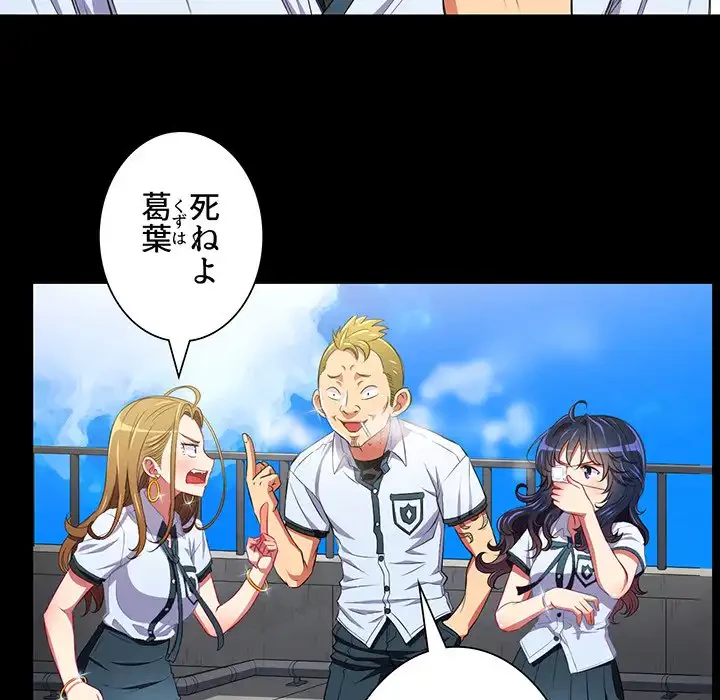 俺のワルな同級生 第6話 - 43