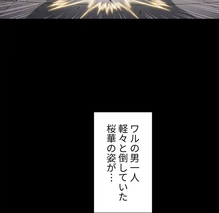 俺のワルな同級生 第6話 - 52