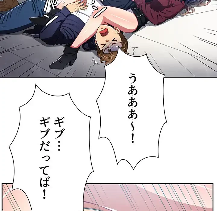 俺のワルな同級生 第6話 - 61