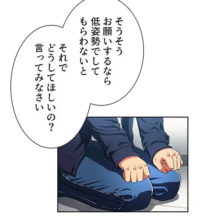 俺のワルな同級生 第6話 - 63