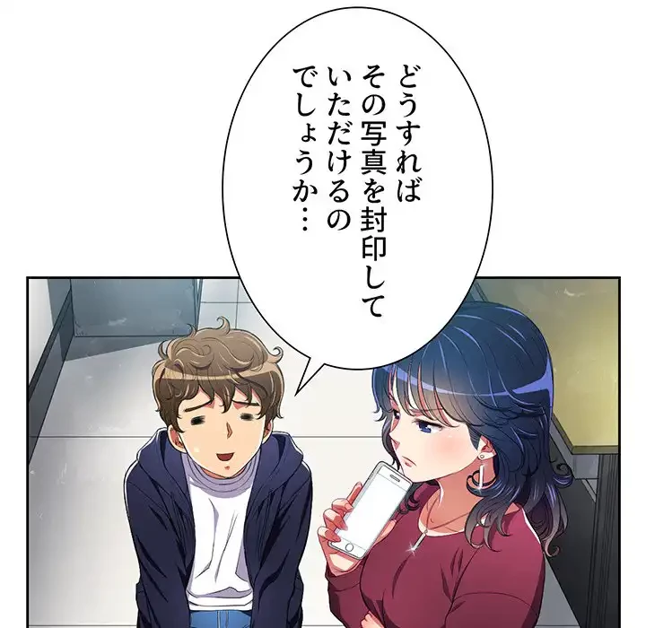 俺のワルな同級生 第6話 - 64