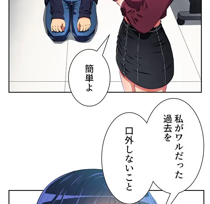 俺のワルな同級生 第6話 - 65