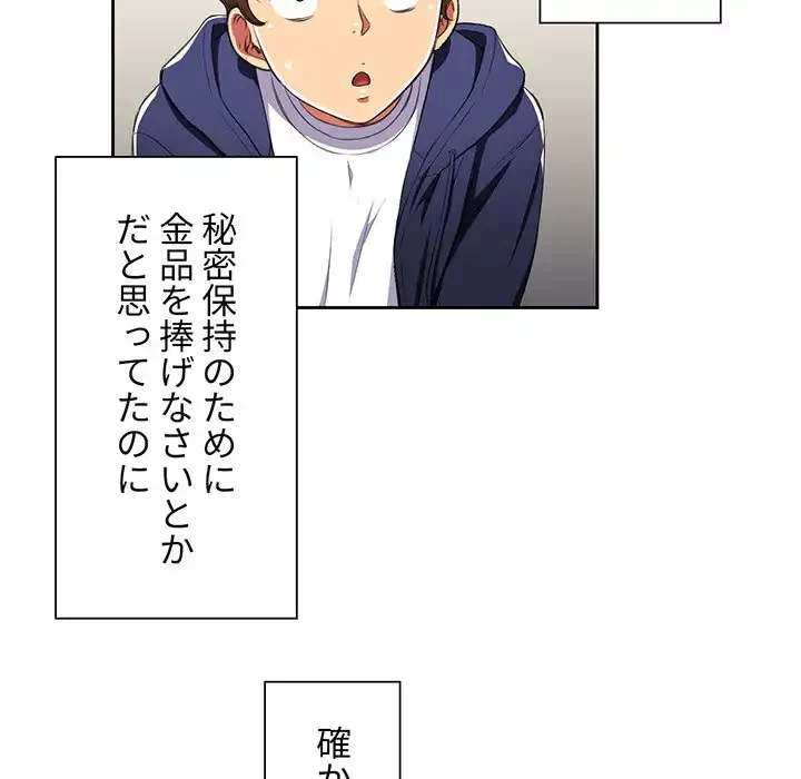 俺のワルな同級生 第6話 - 70