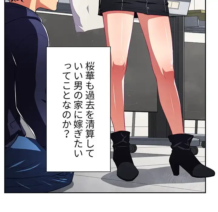 俺のワルな同級生 第6話 - 72