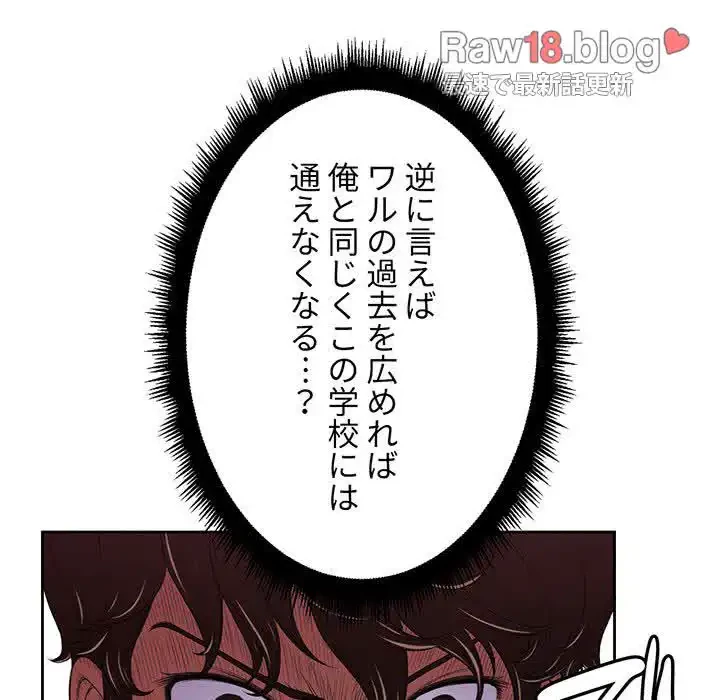 俺のワルな同級生 第6話 - 73