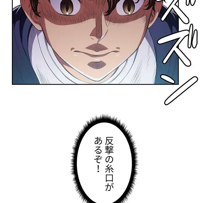 俺のワルな同級生 第6話 - 74