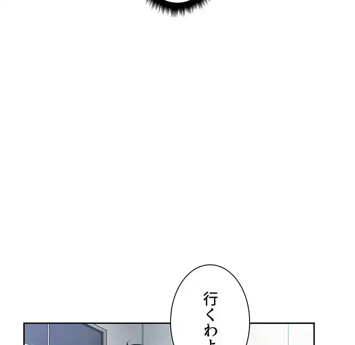 俺のワルな同級生 第6話 - 75