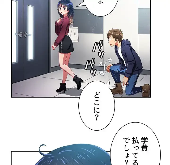 俺のワルな同級生 第6話 - 76